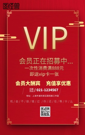 黑金会员招募手机海报