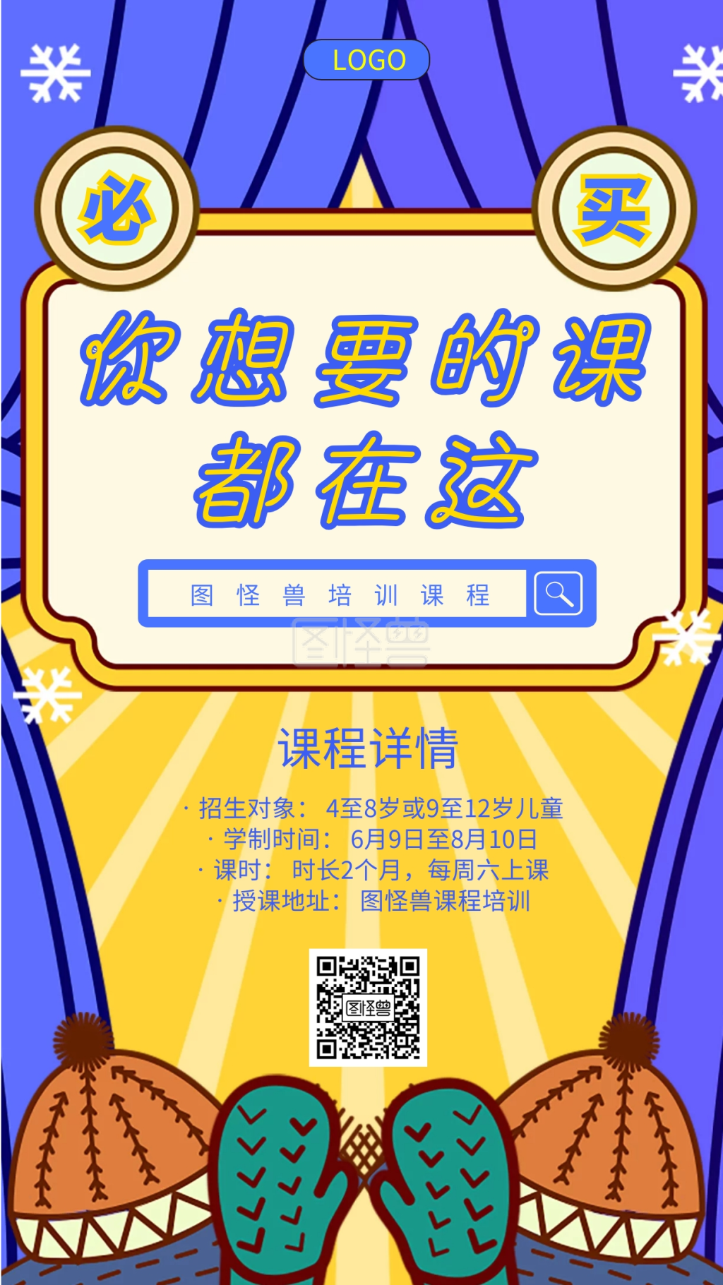 图怪兽课程介绍手机宣传海报