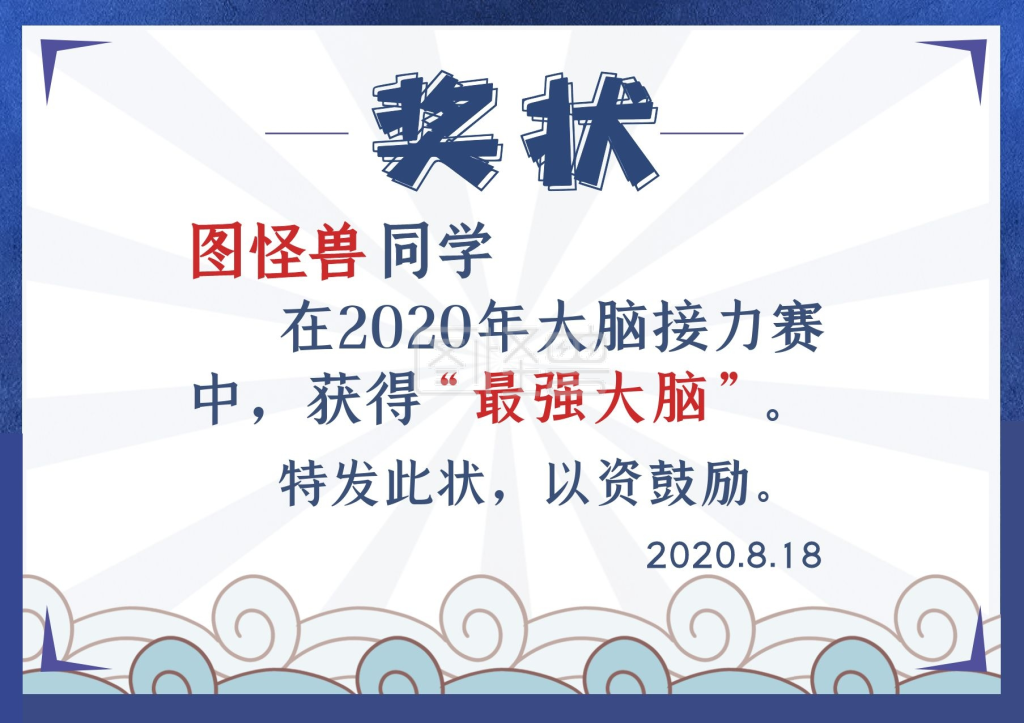 比赛花纹蓝色简约最强大脑奖状