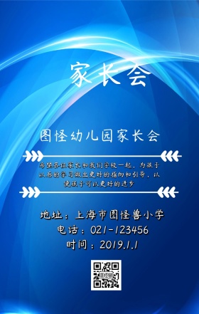 创意粉笔画幼儿园家长会通知