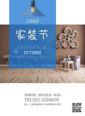 家装节时尚简约生活家私无线端海报模板