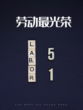 儿童劳动海报