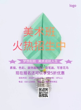美术培训班招生简约海报