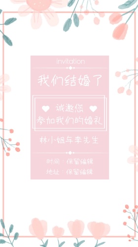 结婚典礼电子邀请函手绘欧式风格