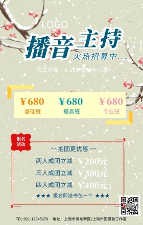 蓝色小清新播音主持火热招募手机海报