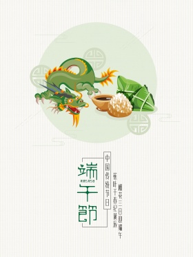 简约端午节节日宣传海报