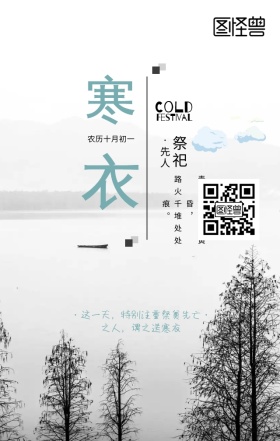 寒衣节创意手绘水墨风日签