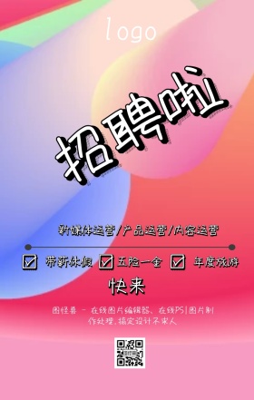 运营实习生招聘海报