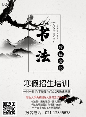 寒假招生培训书法简约海报