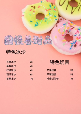 奶茶店菜单