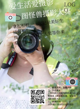 摄影比赛活动宣传海报