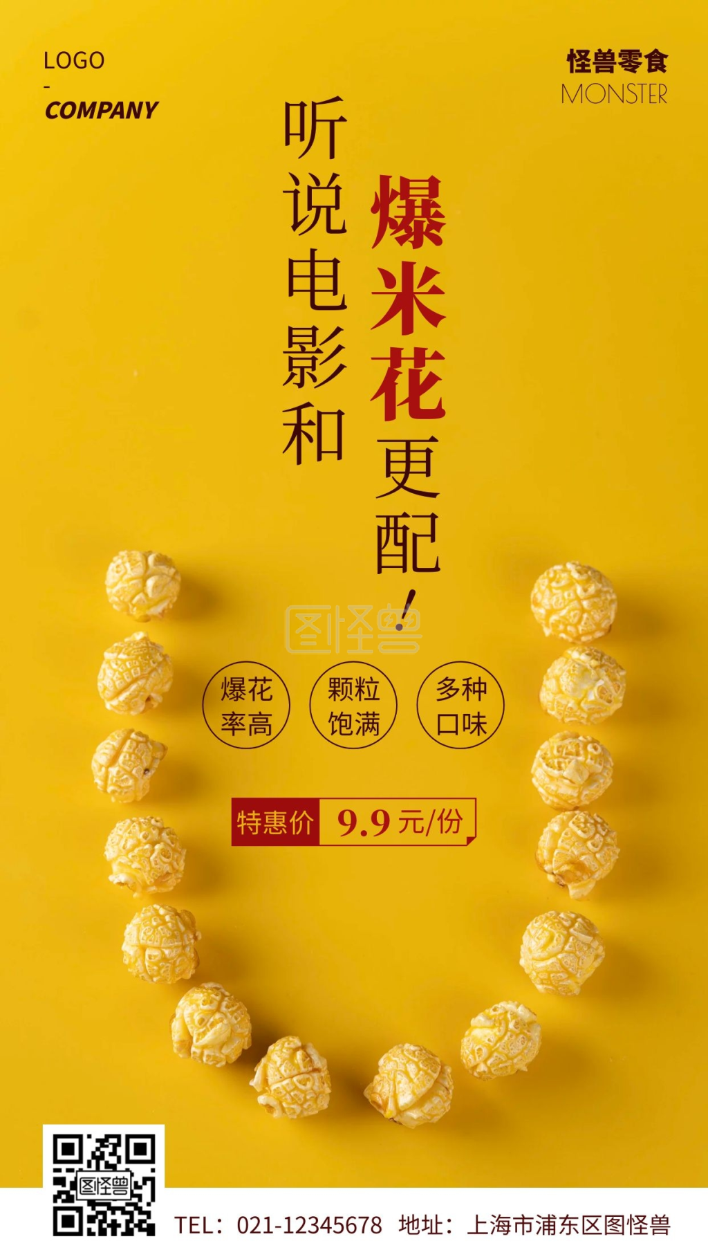 爆米花简约摄影图手机营销海报