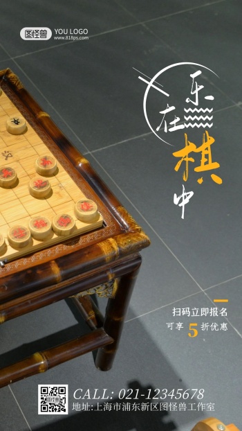 中国象棋图片