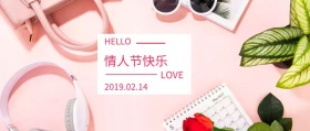 小清新情人节快乐公众号封面