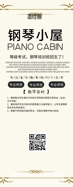 钢琴背景展架培训招生活动宣传易拉宝
