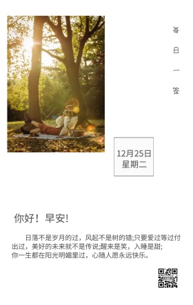 早安清晨唯美日签