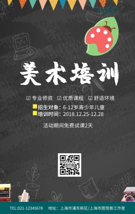 绿色插画风格美术培训班招生