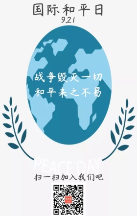 国际和平日手绘海报