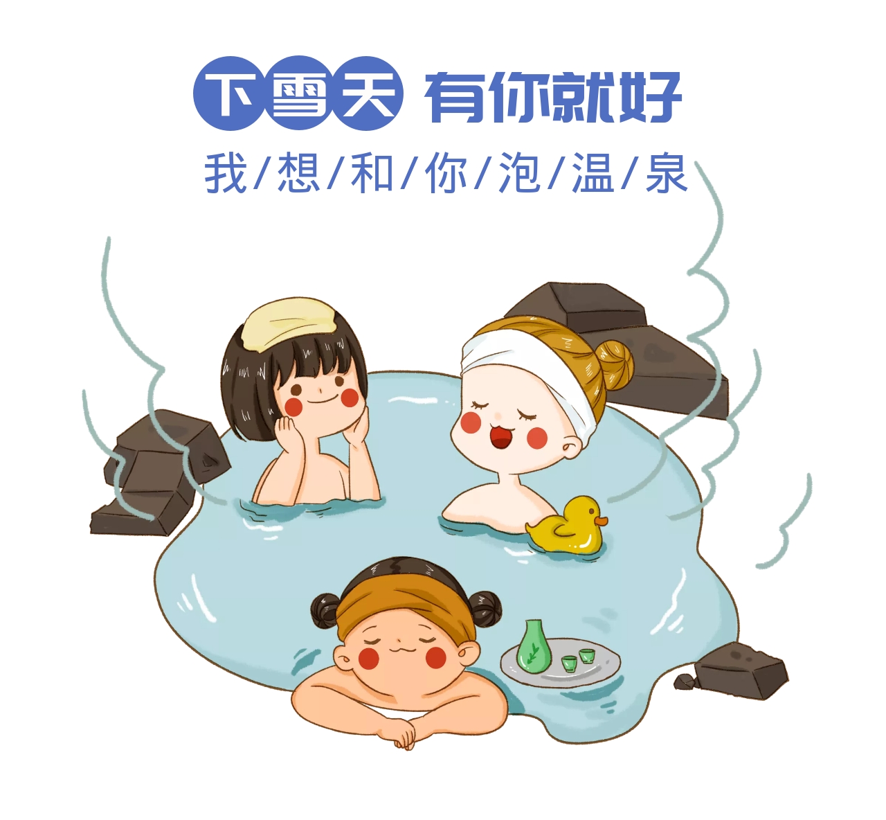 下雪天