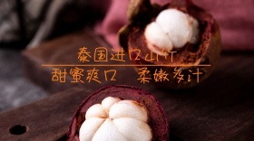 进口山竹宣传创意简约公众号封面模版