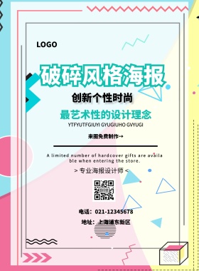 破碎风格印刷海报蓝色
