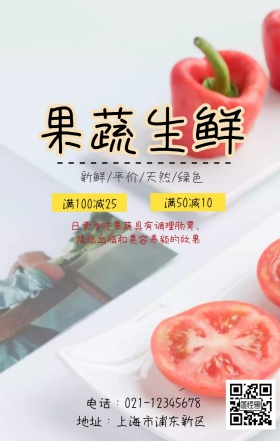 果蔬生鲜海报