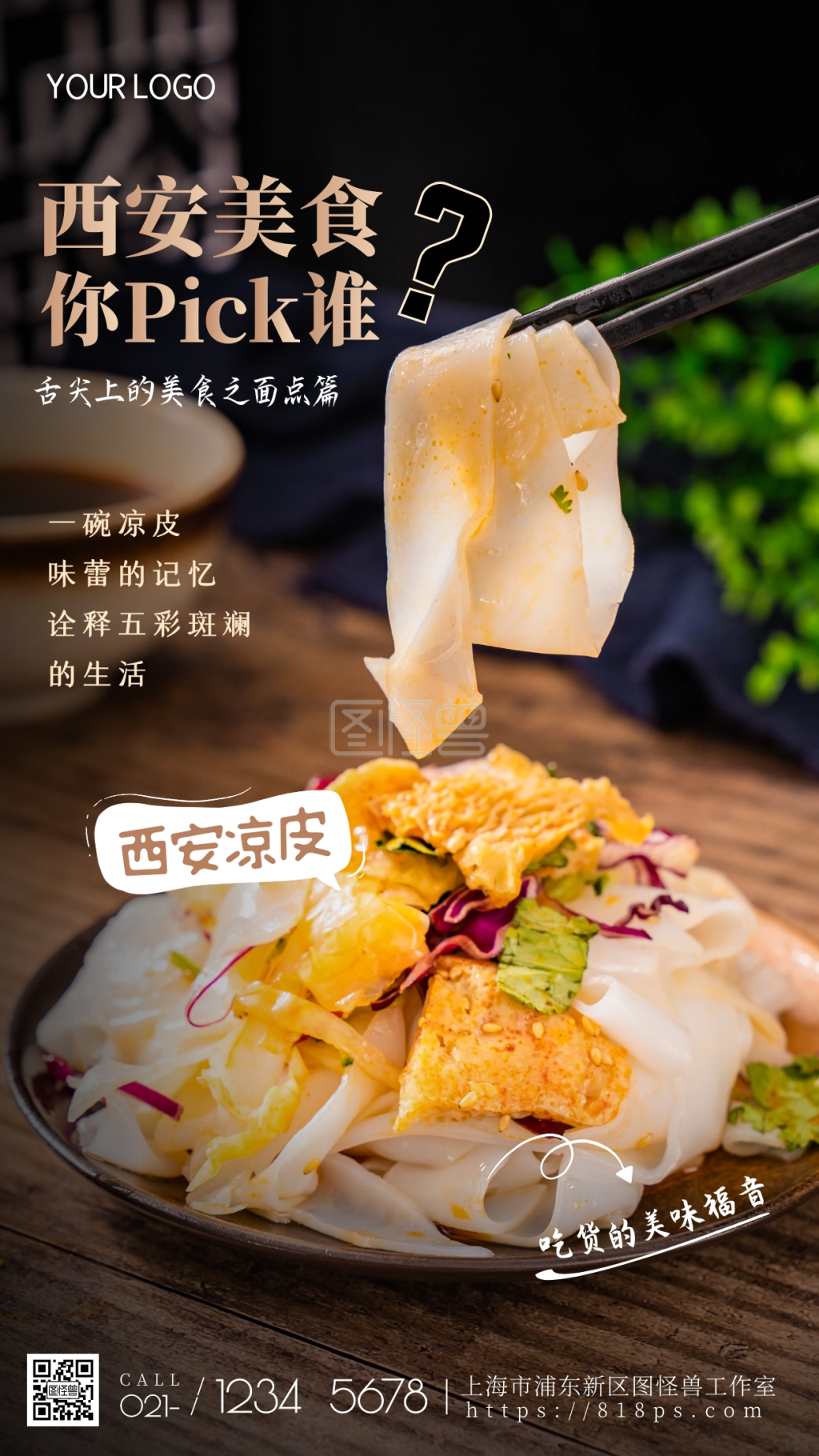 舌尖上的美食面点西安凉皮简约摄影图海报