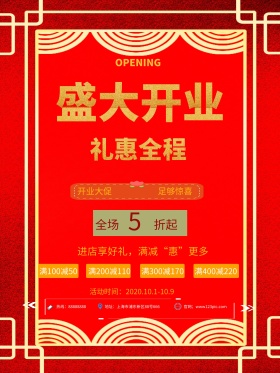 红色喜庆开业大吉店铺商城五角星促销海报