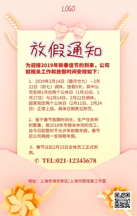 红色喜庆灯笼新春元旦放假通知