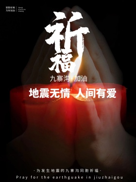深色祈福九寨沟地震蜡烛海报设计祈祷图片祈福图片红包配图地震祈福