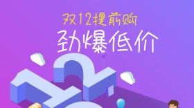 双十二扁平劲爆低价公众号封面模版