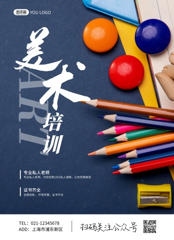 简约教育培训美术培训班招生宣传单
