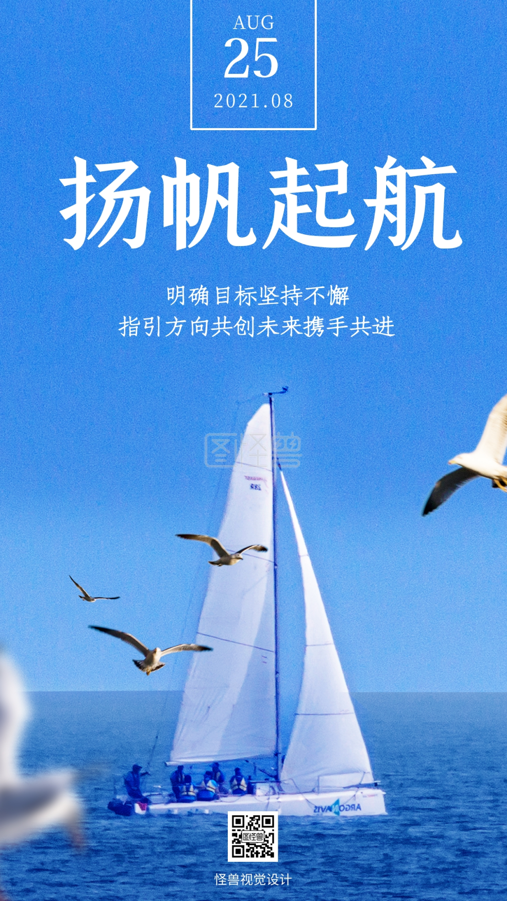 扬帆起航简约蓝色励志摄影图海报