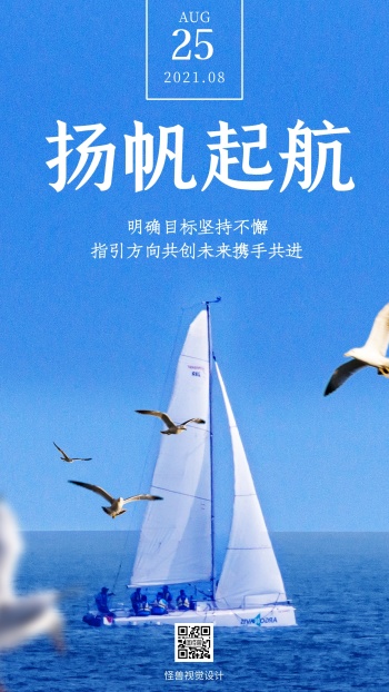 扬帆起航简约蓝色励志摄影图海报
