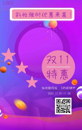 2018双11彩妆5折优惠宣传海报