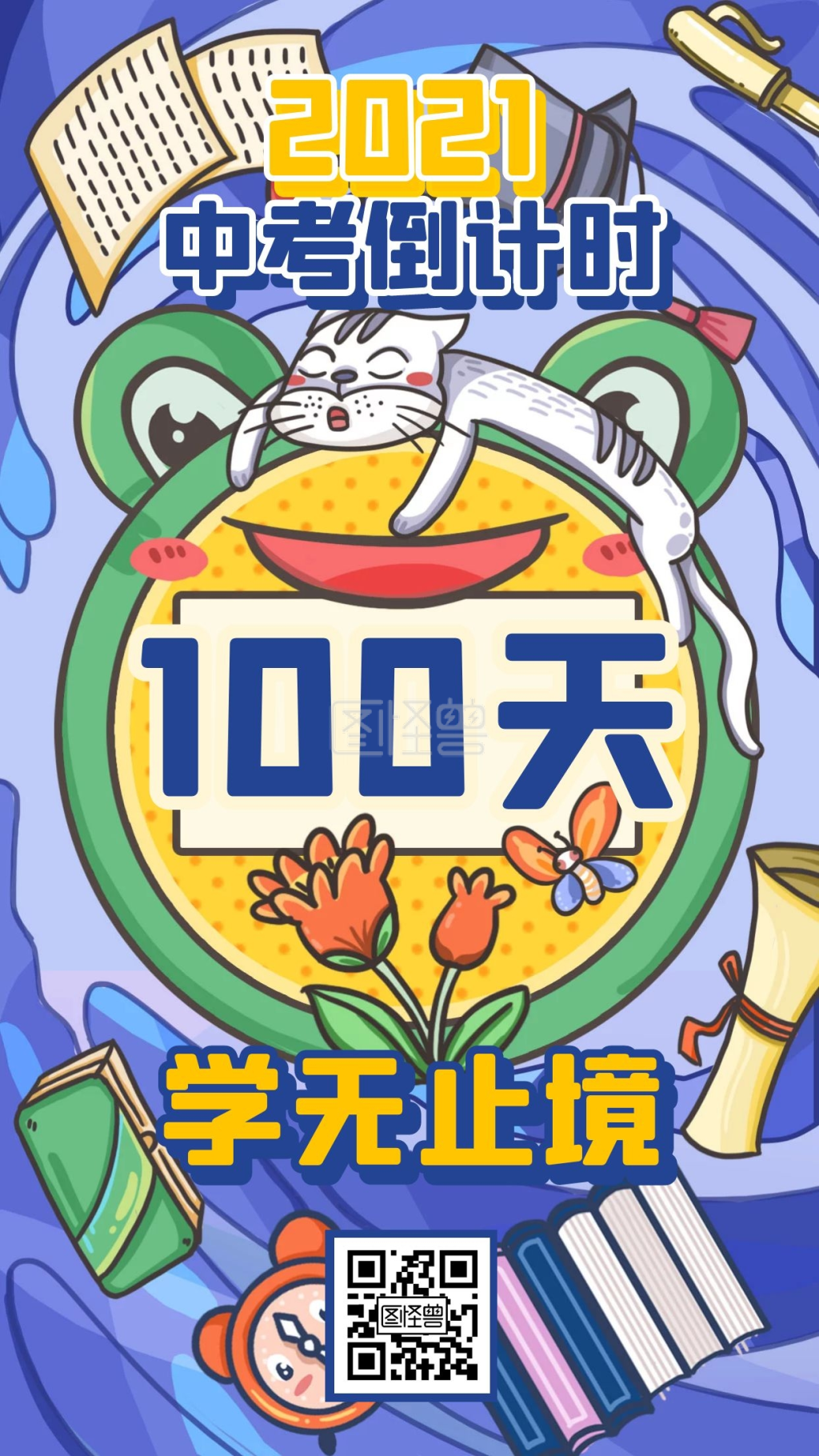 中考倒计时100天插画风手机海报