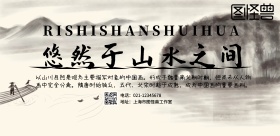 日式山水画横版海报