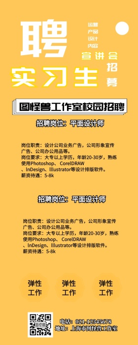春季招聘营销长图