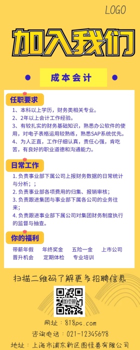 招聘几何扁平蓝黄撞色营销长图
