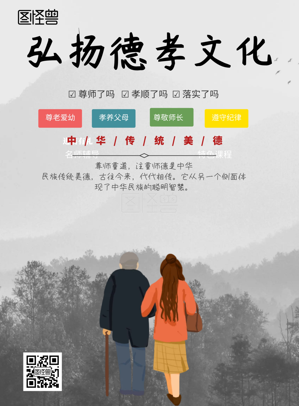 图怪兽竖版海报频道提供《中国风弘扬德孝文化宣传海报》在线图片设计