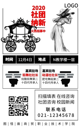 社团纳新大学高中招募宣传复古报纸手机海报