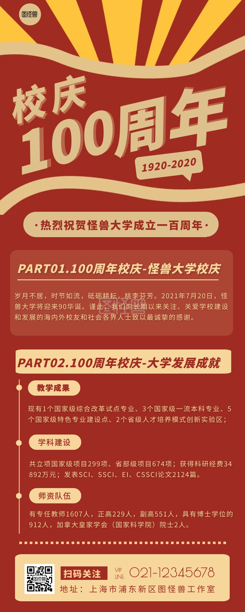 红色简约大气校庆100周年活动营销长图