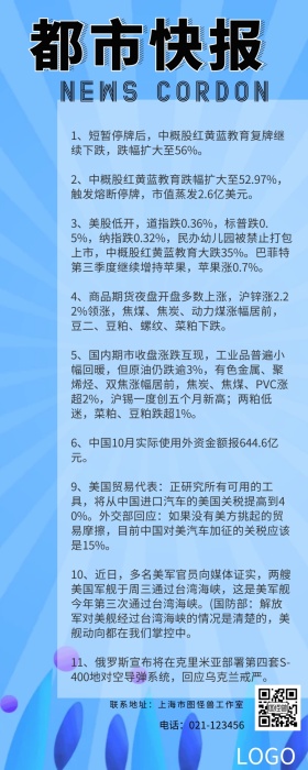 都市快报花布新闻花色民族风营销新闻长图
