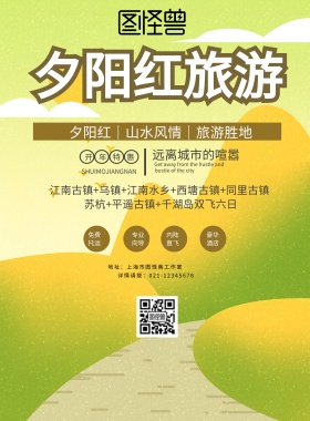 夕阳红旅游黄色简约