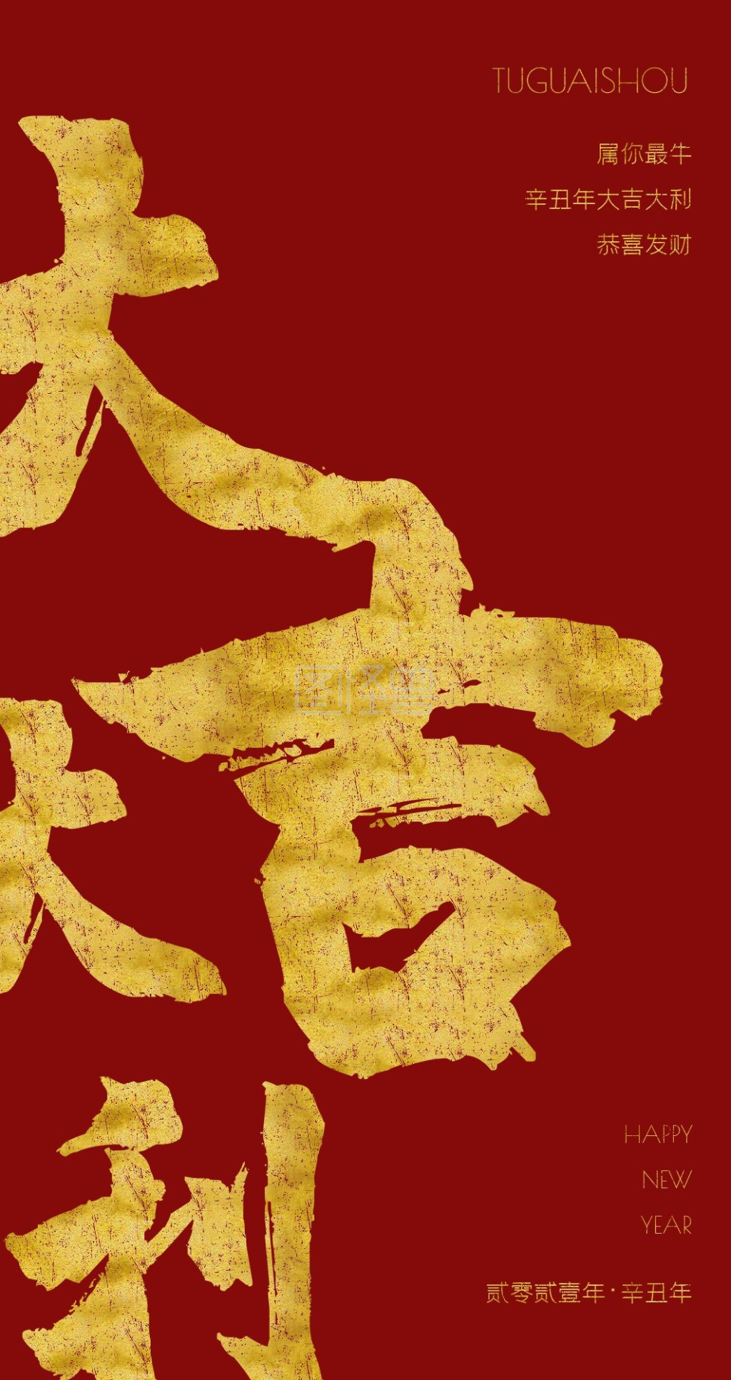 牛年中国风毛笔字大气主题红包