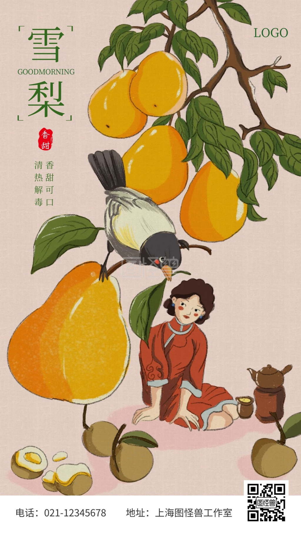 每日一签雪梨早安插画日签