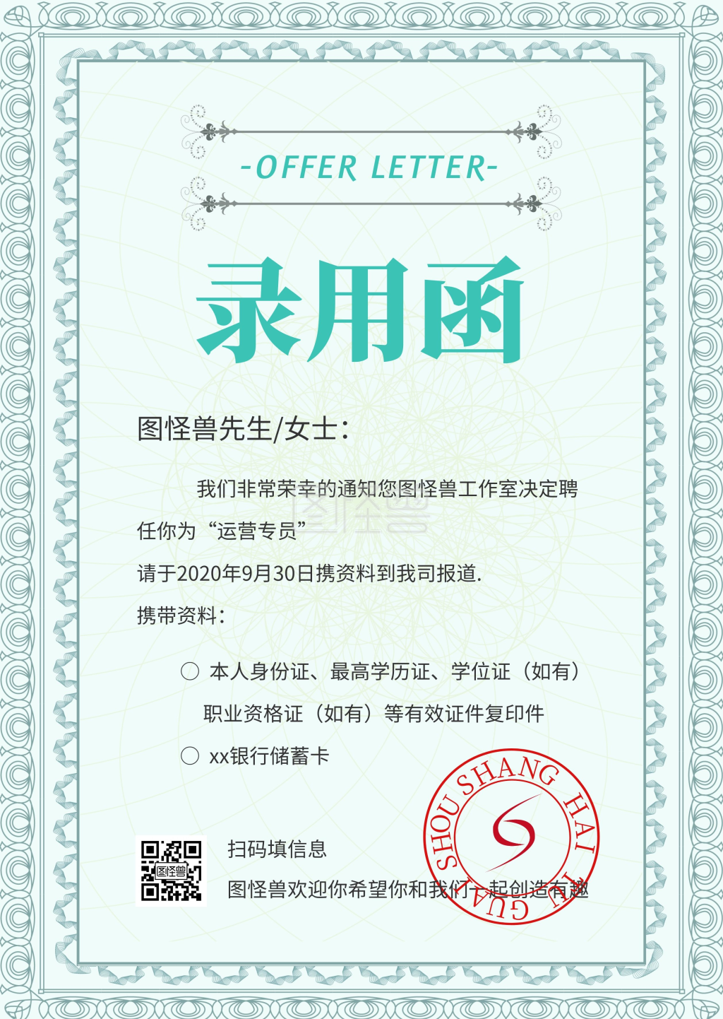 企业录用offer通知商务风简约公告