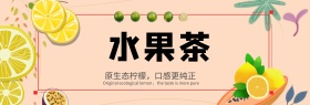 淘宝天猫电商夏日美食冷饮水果茶饮料海报