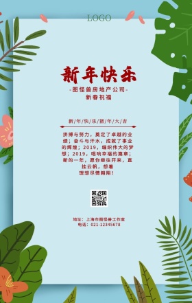 房产拜年海报红色中国风手机海报