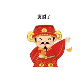 发财了财神爷创意表情包配图